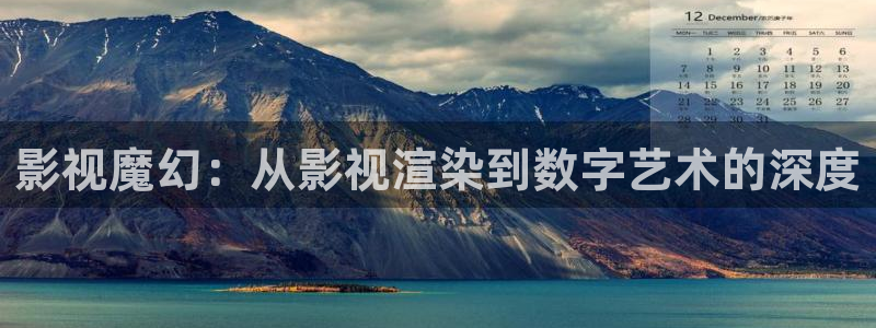 泡泡天堂影视：影视魔幻：从影视渲染到数字艺术的深度